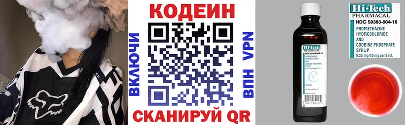 Codein Purple Drank  Арзамас 